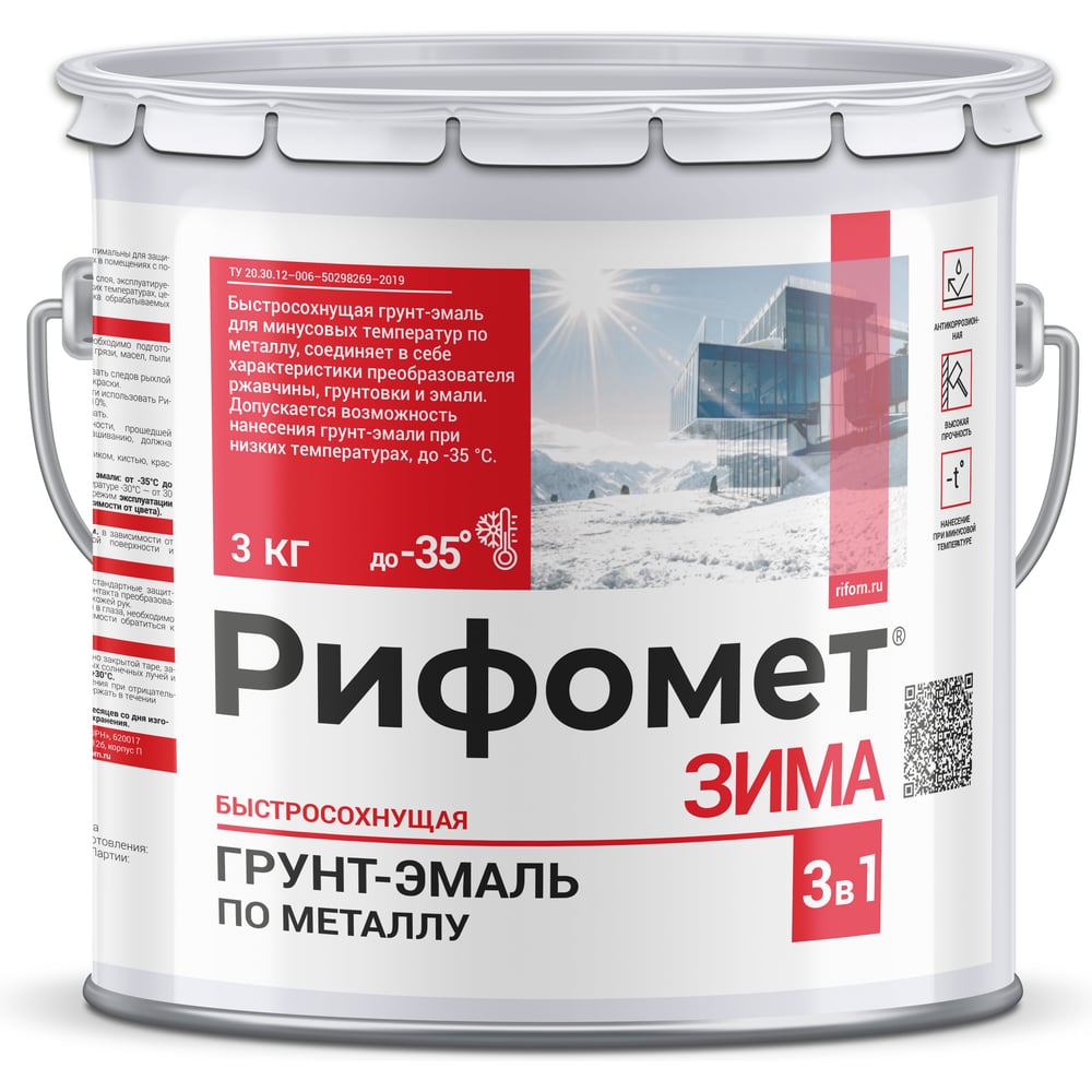 Изображение товара Грунт-эмаль РИФОМЕТ зима, RAL 7004 3 кг
