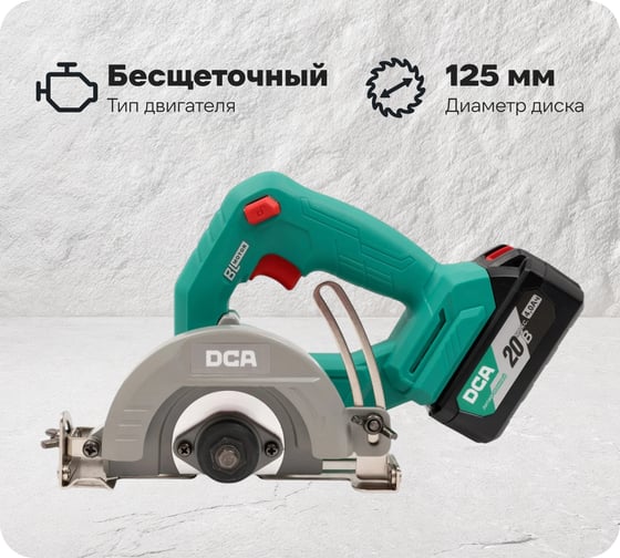 Изображение товара Плиткорез (Пила дисковая алмазная аккумуляторная) DCA 2 АКБ 4,0 А*ч ADZE125 (TYPE EM)