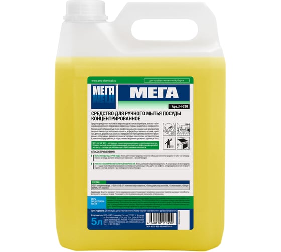 Изображение товара Концентрированное средство для ручного мытья посуды МЕГА 5 л Н 530