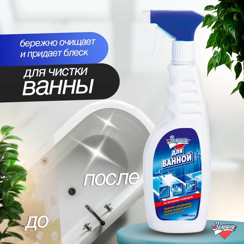 Изображение товара Средство для чистки ванной Золушка 500 мл спрей универсальное