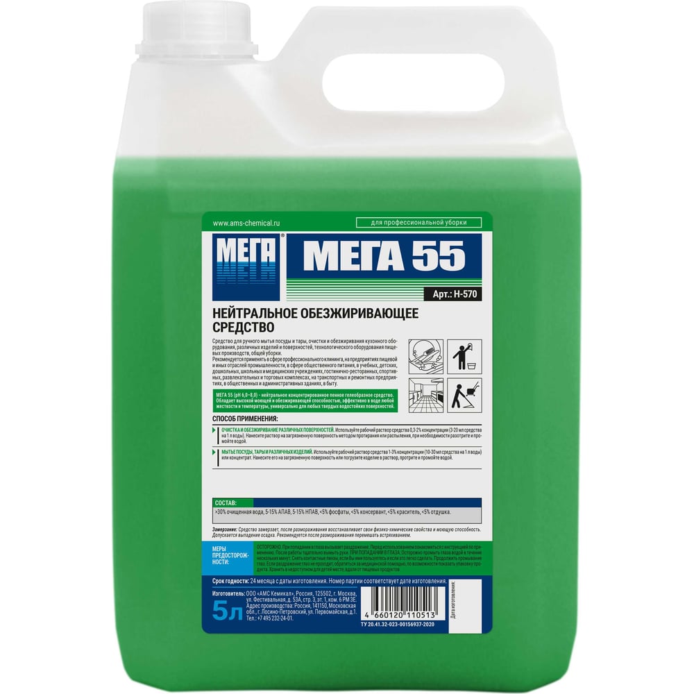 Изображение товара Нейтральное обезжиривающее средство МЕГА 55 5 л для очистки поверхностей