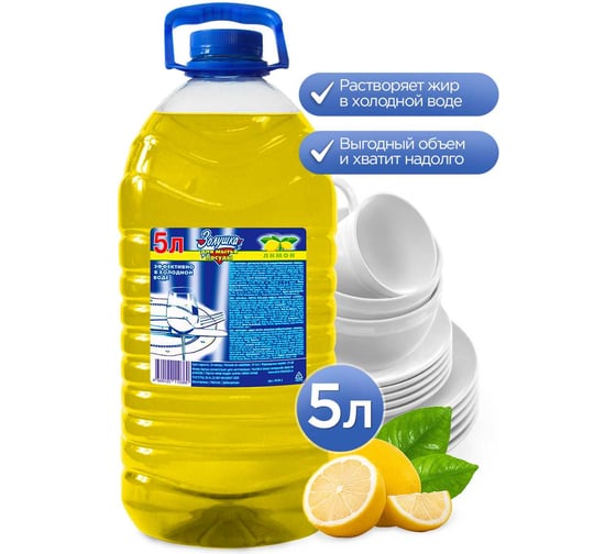 Изображение товара Средство для мытья посуды Золушка Лимон 5 л бутылка ПЭТ М-04-2c