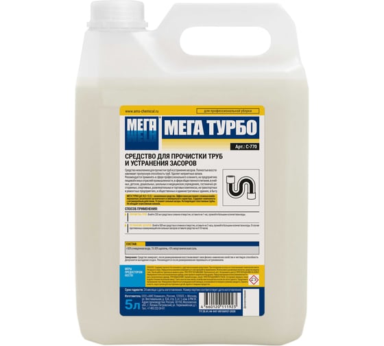 Изображение товара Средство для прочистки и устранения засоров МЕГА ТУРБО 5 л С 770