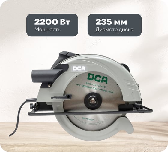 Изображение товара Электрическая циркулярная пила DCA AMY04-235