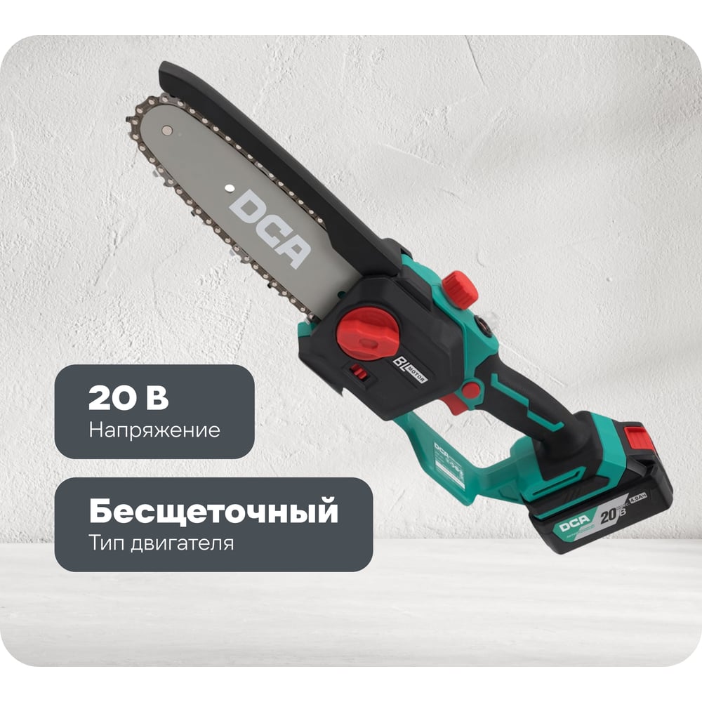 Изображение товара Аккумуляторная цепная пила DCA ADML20081 (TYPE DM) 20 см 4 А*ч бесщеточный двигатель