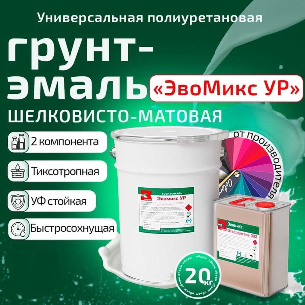 Изображение товара Грунт эмаль полиуретановая двухкомпонентная ЭвоМикс УР шелковисто-матовая, 20 кг, RAL 1000 Зелено-бежевый 20КПУРR1000
