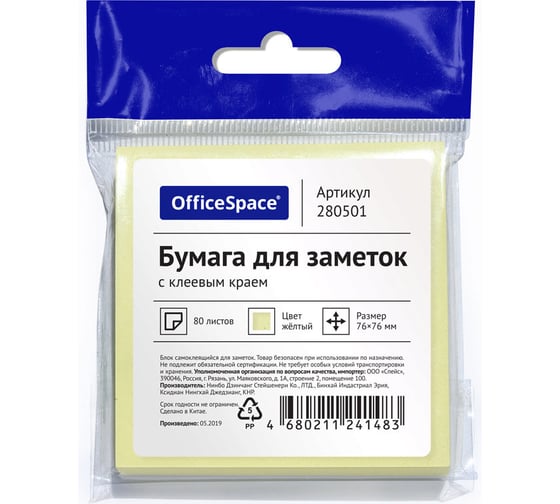 Изображение товара Самоклеящийся блок 32 шт в упаковке Office Space 76/76 мм 80 листов желтый европодвес 280501