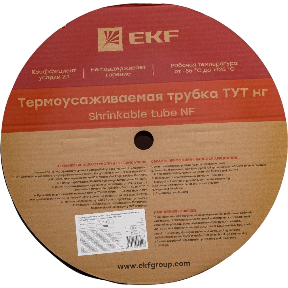 Термоусаживаемая трубка EKF