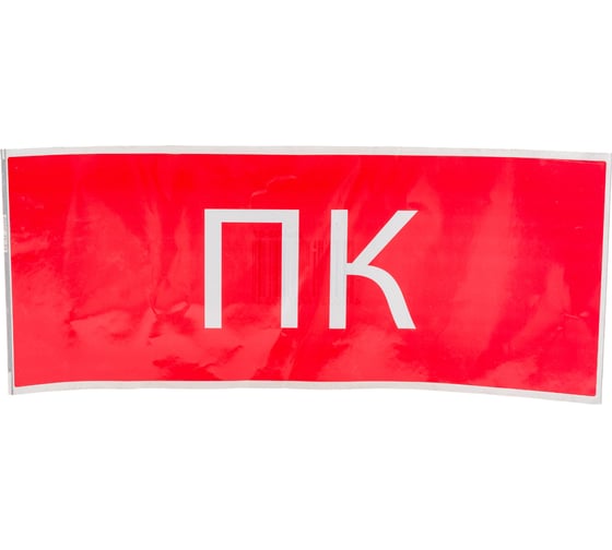 Изображение товара Пиктограмма EKF "Пожарный кран" 240х95мм для SAFEWAY-10 pkal-02-07