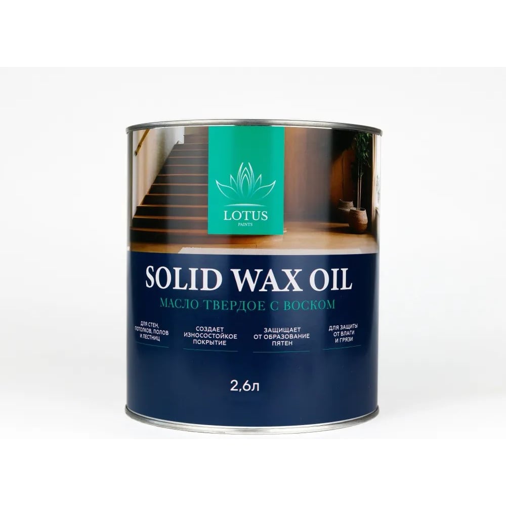 Изображение товара Масло твердое с воском LotusArt Lotus Select Solid Wax Oil лиственница 2,6л для внутренних работ
