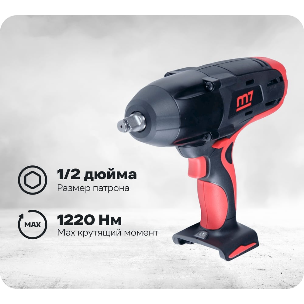 Изображение товара Аккумуляторный ударный гайковерт MIGHTY SEVEN DW-1840 18 В бесщеточный с подсветкой