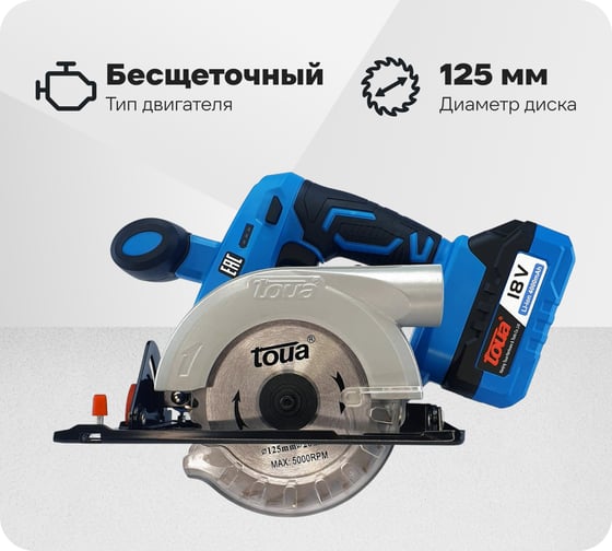 Изображение товара Циркулярная аккумуляторная пила TOUA DBLC180 DBLС180-1