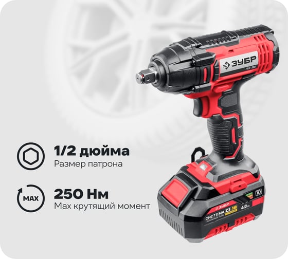 Изображение товара Ударный гайковерт ЗУБР 18 В, 1 АКБ, 4 Ач, в кейсе ГУЛ-255-41