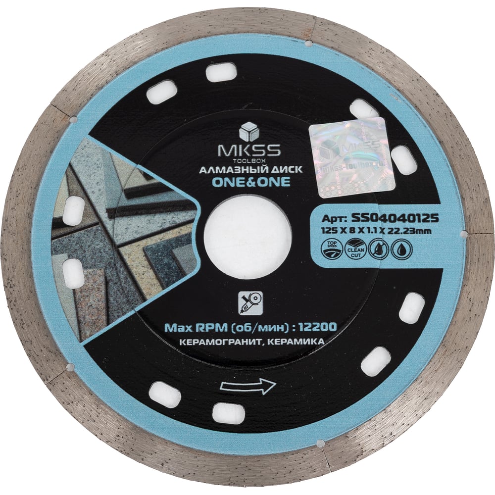Изображение товара Диск алмазный по керамограниту MKSS Toolbox SS0404 125 мм