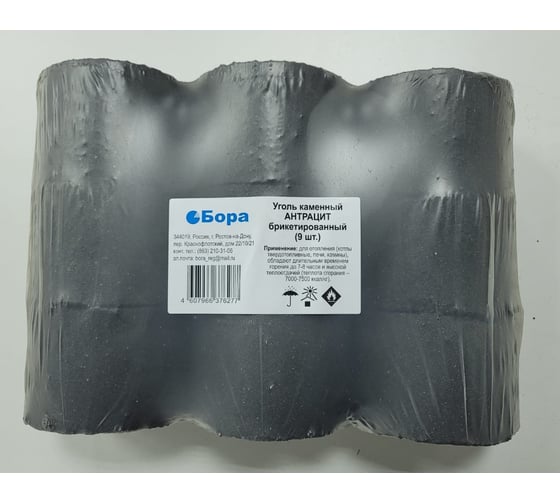 Изображение товара Уголь каменный Бора АНТРАЦИТ брикетированный 9 шт 4607966376277