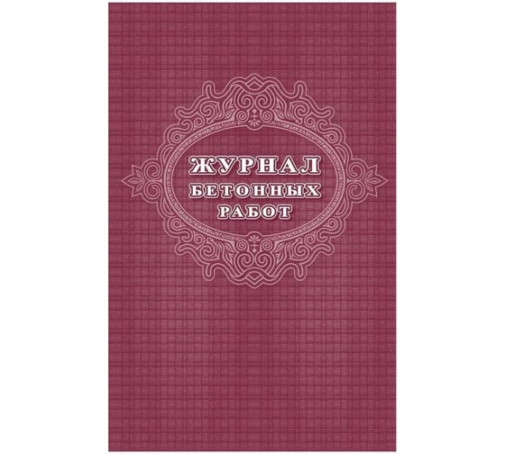 Изображение товара Журнал бетонных работ Attache 16 листов, 2 шт. 1335016