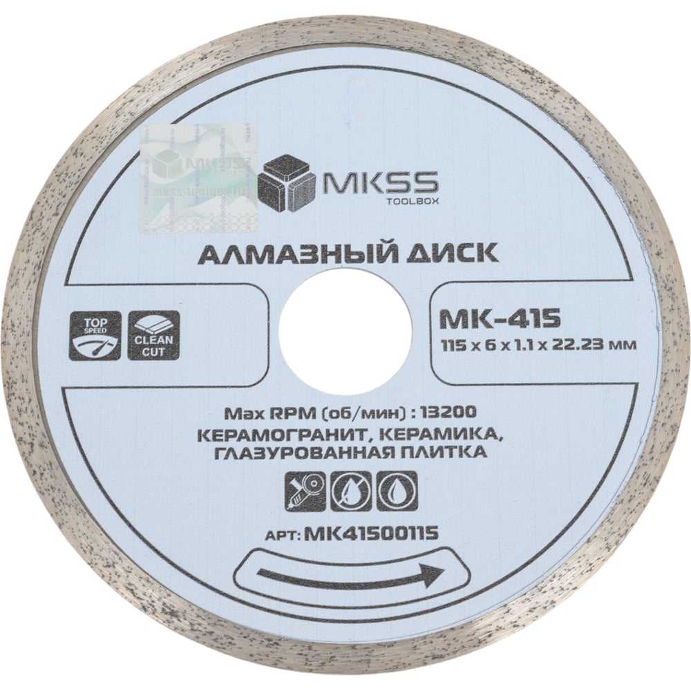 Изображение товара Диск алмазный по керамограниту супертонкий MKSS Toolbox MK-415 115x1.1x6x22.23мм MK41500115