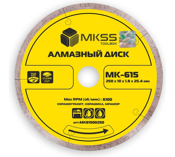 Изображение товара Диск алмазный по керамограниту ультратонкий MKSS Toolbox MK-615 250x10x1.8x25.4мм MK61500250