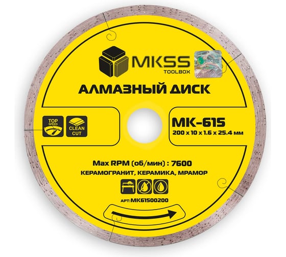Изображение товара Диск алмазный по керамограниту ультратонкий MKSS Toolbox MK-615 200x10x1.6x25.4мм MK61500200