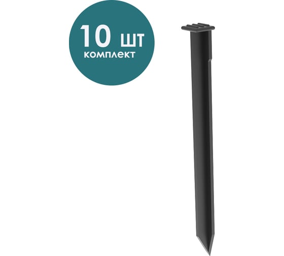 Изображение товара Фиксирующий гвоздь пластиковый AQUADRENAG (10 шт.) 2425210