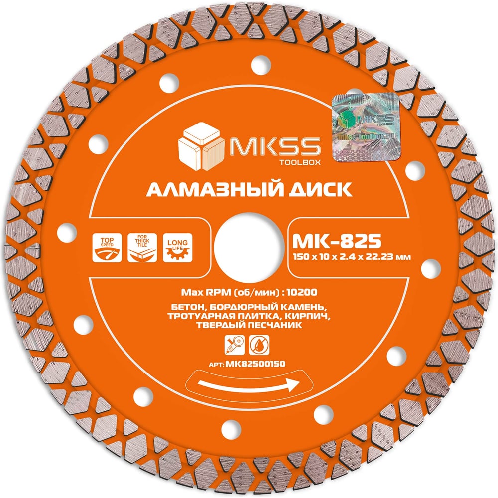 Изображение товара Диск алмазный по бетону и камню турбо-X MKSS MK-825 150 мм