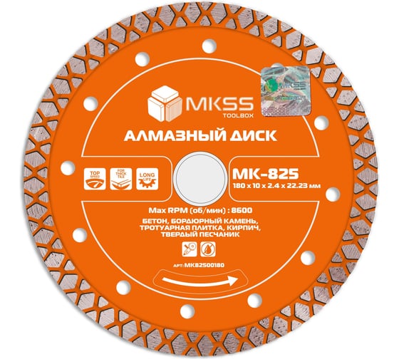 Изображение товара Диск алмазный по бетону турбо-X MKSS Toolbox MK-825 180x11x2.4x22.23мм MK82500180