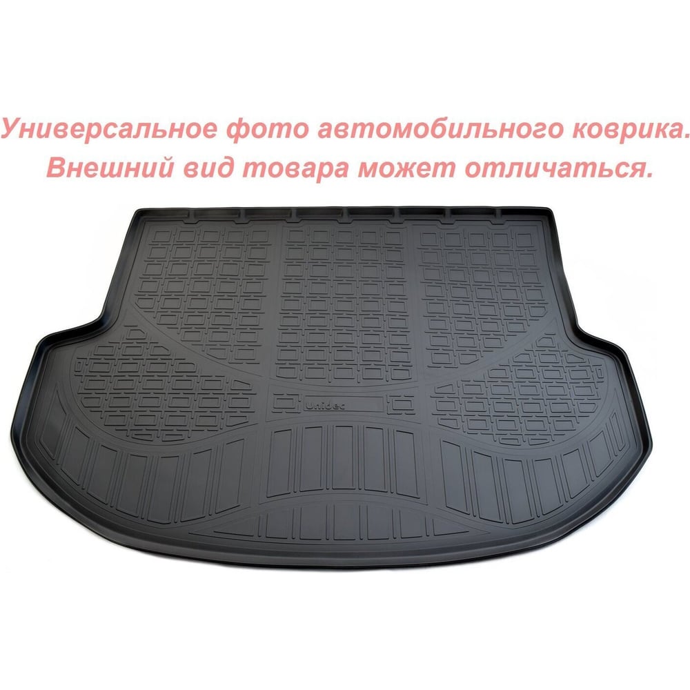Изображение товара Коврики багажника UNIDEC для Hyundai i20 II (GB) (HB) 2014 черные Изображение товара Коврики багажника UNIDEC для Hyundai i20 II (GB) (HB) 2014 черные