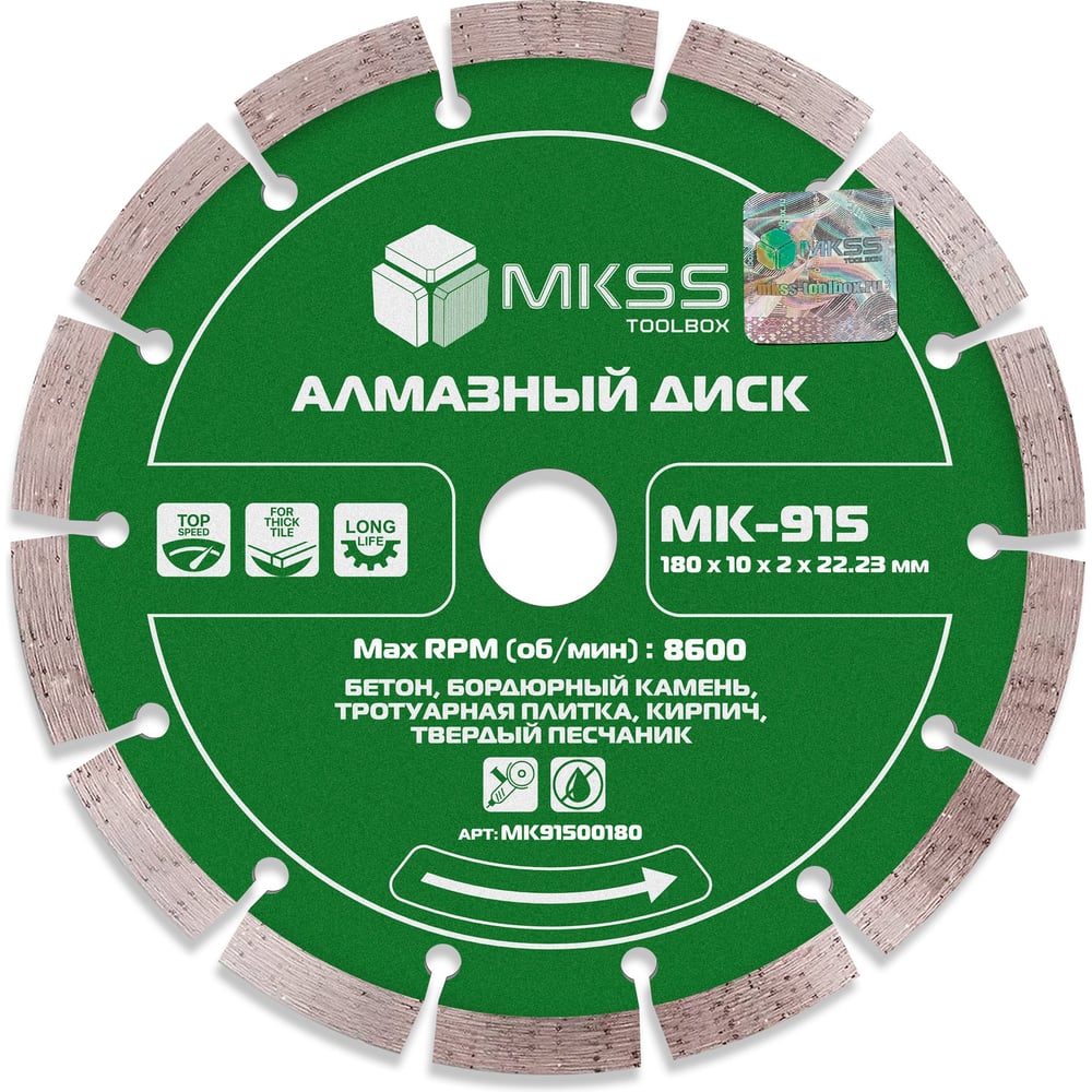 Изображение товара Диск алмазный MKSS Toolbox MK-915 по бетону 180x10x2.6 мм