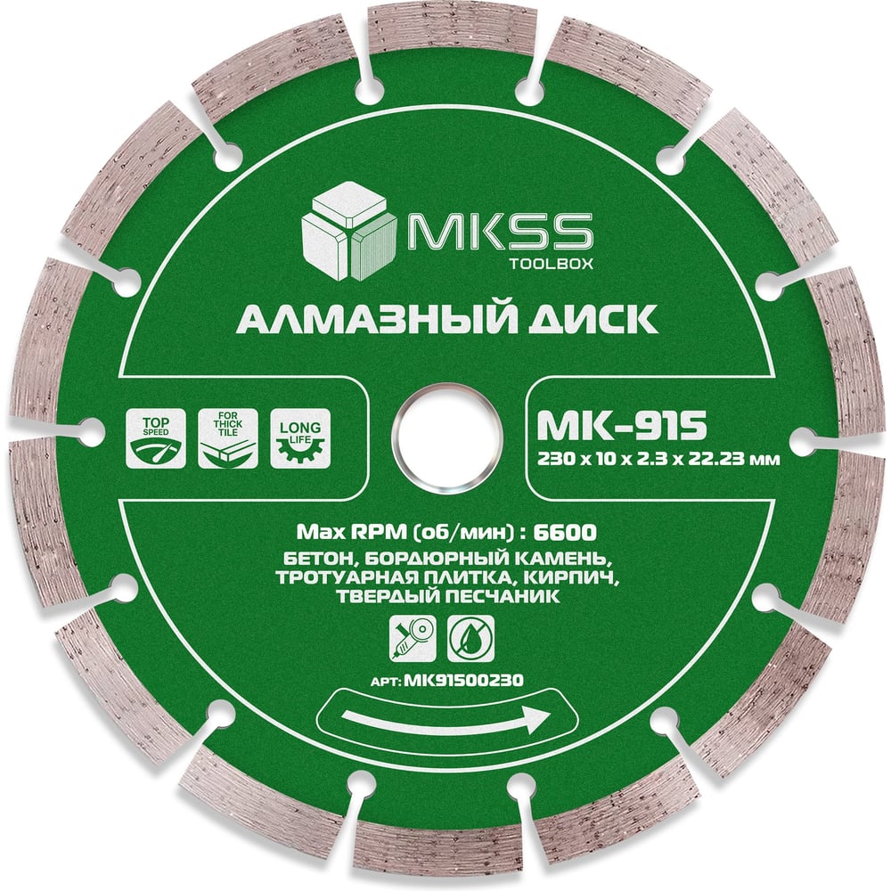 Изображение товара Диск алмазный по бетону сегмент MKSS Toolbox MK-915 230мм 10мм 22.23мм