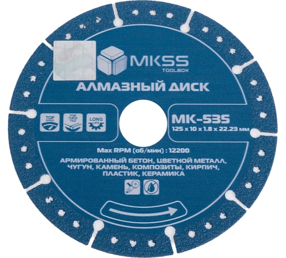Изображение товара Диск алмазный универсальный сегмент MKSS Toolbox MK-535 125x1.8x10x22.23мм MK53500125