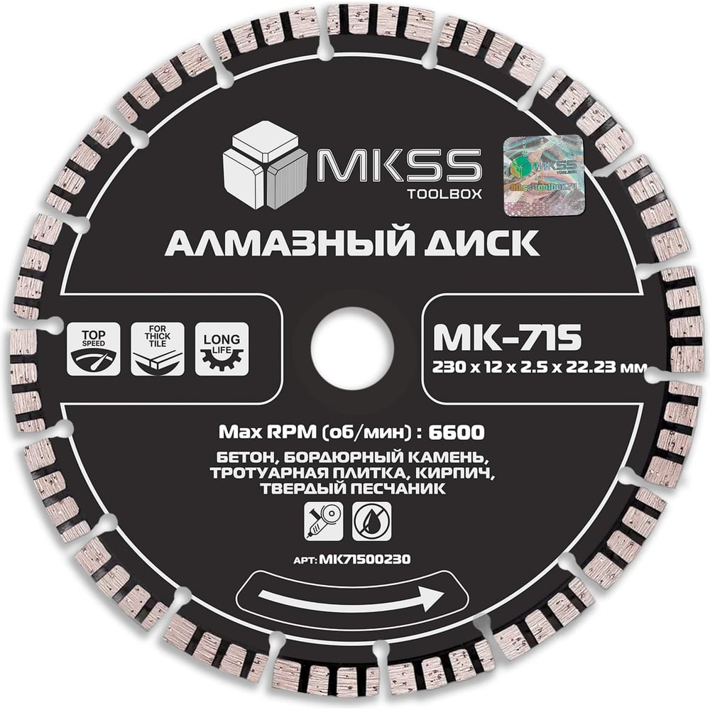 Изображение товара Алмазный диск по бетону турбо-сегмент 230мм MKSS Toolbox MK-715