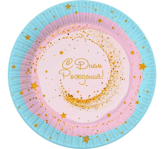 Изображение товара Набор бумажных тарелок ND Play Воздушный зефир. С Днем Рождения, в т/у пленке, 6шт, d=180мм 312705