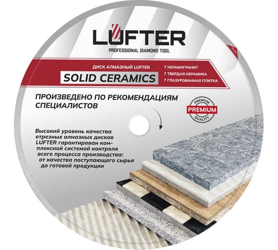 Изображение товара Диск алмазный LUFTER SOLID CERAMICS WET СПЛОШНОЙ твердая керамика, керамогранит 400 мм 017-400