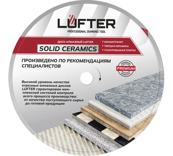 Изображение товара Диск алмазный LUFTER SOLID CERAMICS WET СПЛОШНОЙ твердая керамика, керамогранит 350 мм 017-350