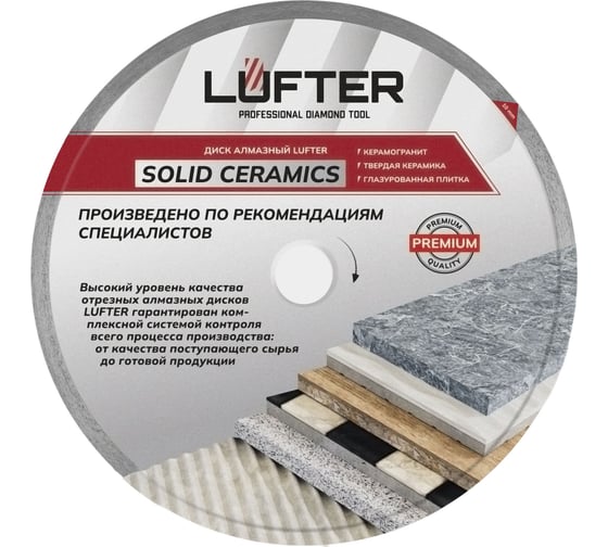 Изображение товара Диск алмазный LUFTER SOLID CERAMICS WET СПЛОШНОЙ твердая керамика, керамогранит 300 мм 017-300