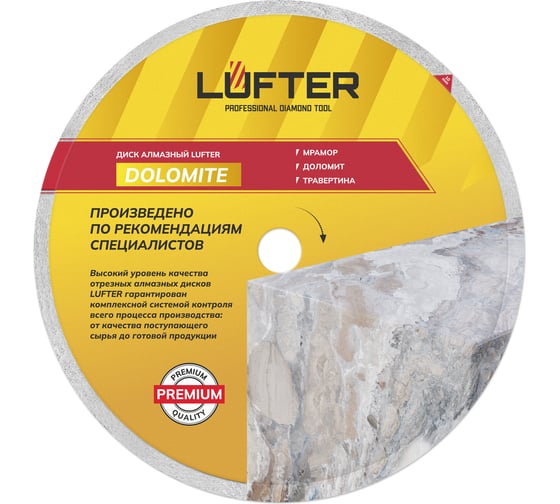 Изображение товара Диск алмазный LUFTER DOLOMITE мрамор, доломит, травертина 400 мм 007-400