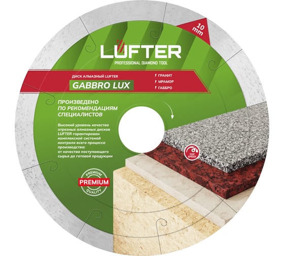 Изображение товара Диск алмазный LUFTER GABBRO LUX гранит, мрамор, габбро 125 мм 009-125