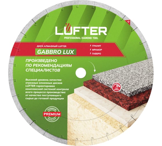 Изображение товара Диск алмазный LUFTER GABBRO LUX гранит, мрамор, габбро 350 мм 009-350