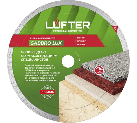 Изображение товара Диск алмазный LUFTER GABBRO LUX гранит, мрамор, габбро 230 мм 009-230