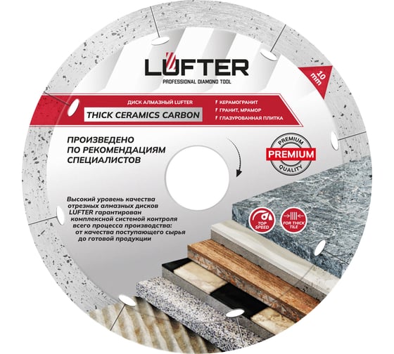 Изображение товара Диск алмазный LUFTER THICK CERAMICS CARBON СПЛОШНОЙ керамика, керамогранит 125 мм 019-125