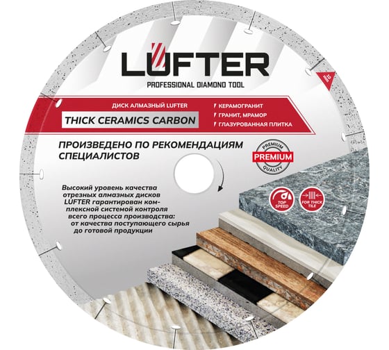 Изображение товара Диск алмазный LUFTER THICK CERAMICS CARBON СПЛОШНОЙ керамика, керамогранит 230 мм 019-230