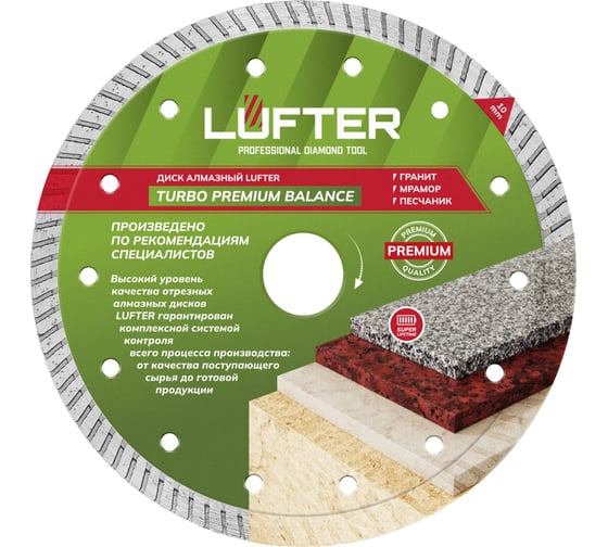 Изображение товара Диск алмазный LUFTER TURBO PREMIUM BALANCE гранит, габбро 180 мм 022-180