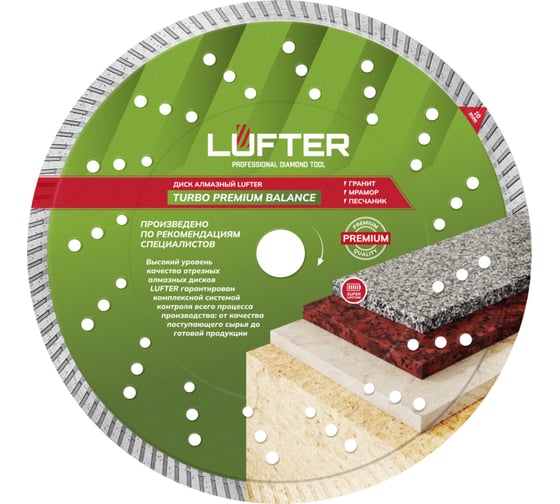 Изображение товара Диск алмазный LUFTER TURBO PREMIUM BALANCE гранит, габбро 230 мм 022-230