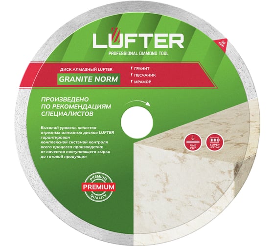 Изображение товара ДИСК 200мм АЛМАЗНЫЙ LUFTER GRANITE NORM ГРАНИТ, ПЕСЧАНИК 010-200
