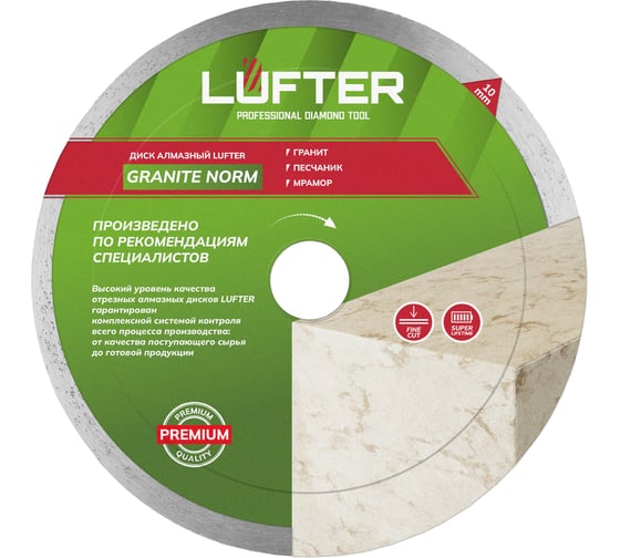 Изображение товара Диск алмазный LUFTER GRANITE NORM гранит, песчаник 180 мм 010-180