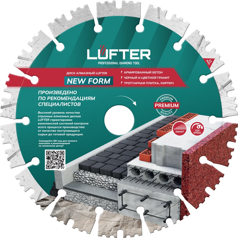 Изображение товара Алмазный диск LUFTER NEW FORM 180 мм для гранита и бетона
