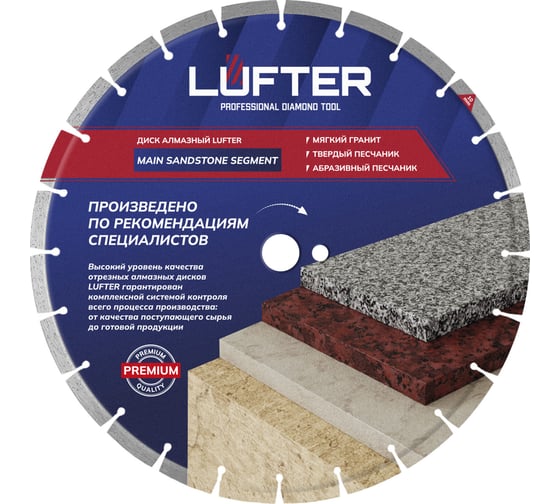 Изображение товара Диск алмазный LUFTER MAIN SANDSTONE SEGMENT твердый песчаник, мягкий гранит 400 мм 011-400