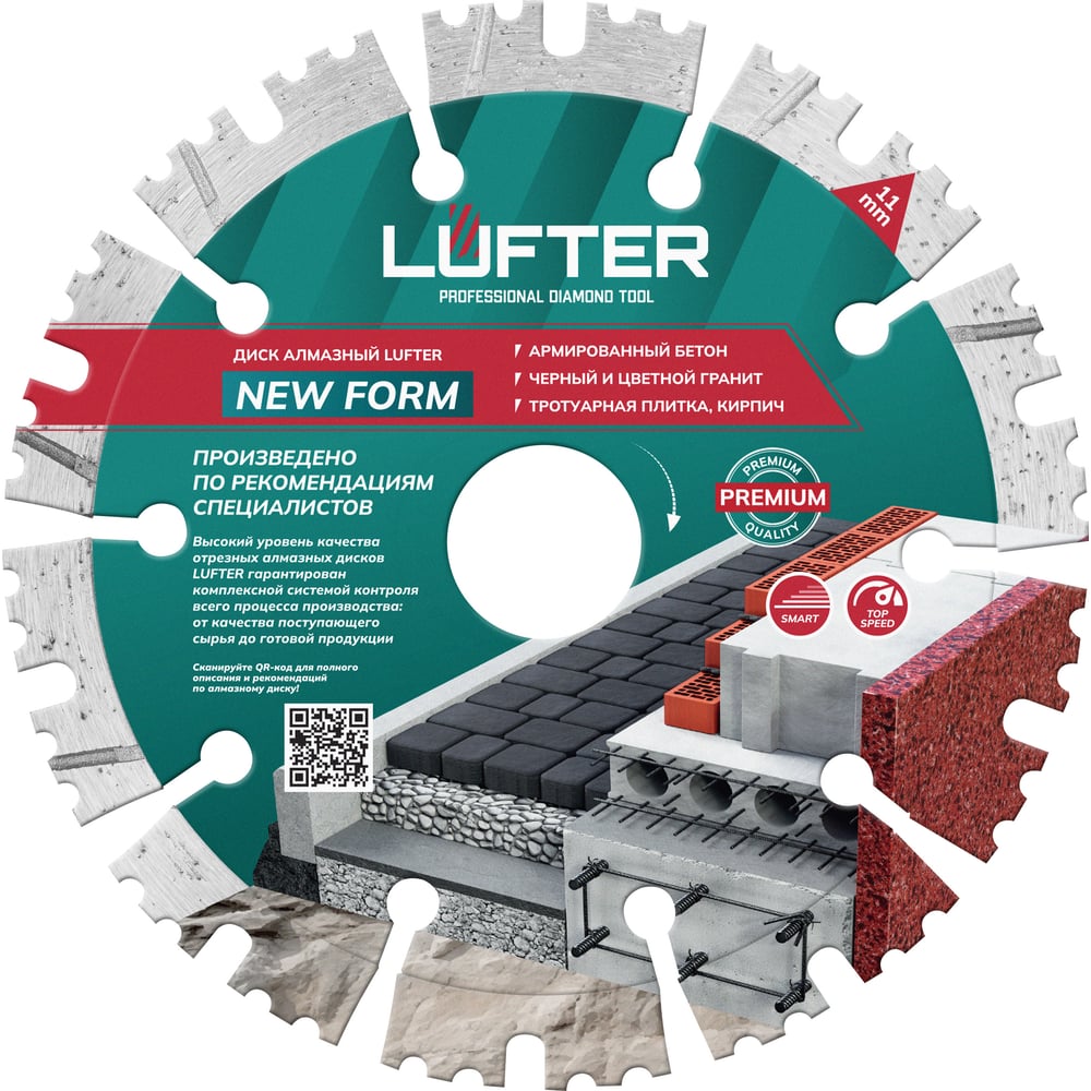 Изображение товара Диск алмазный LUFTER NEW FORM СЕГМЕНТ по граниту, тротуарной плитке, армированный бетон 125 мм 012-125