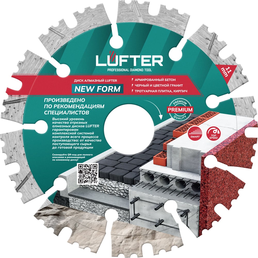 Изображение товара Диск алмазный LUFTER NEW FORM СЕГМЕНТ по граниту, тротуарной плитке, армированный бетон 115 мм 012-115