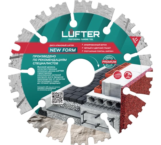 Изображение товара Диск алмазный LUFTER NEW FORM СЕГМЕНТ по граниту, тротуарной плитке, армированный бетон 115 мм 012-115